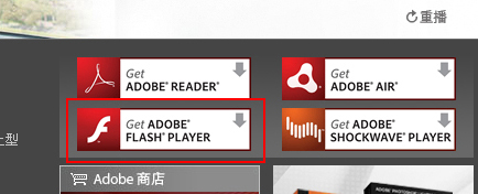 Flash Player 10下載點